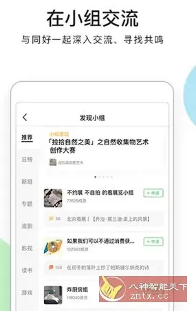 豆瓣 v7.111.0 纯净版-知云阁资源站