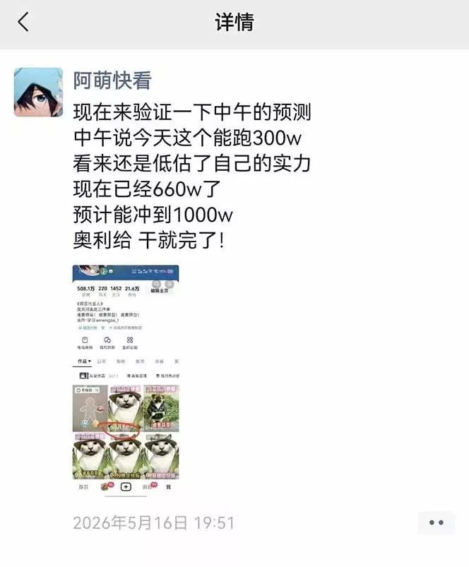 25W粉丝博主热点信息差教学：单条视频660万到1000万播放，熬夜做完醒来就是爆款-知云阁资源站