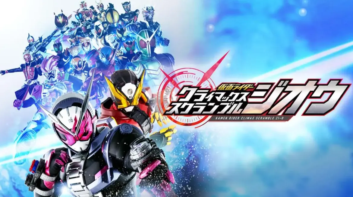 《假面骑士:巅峰乱斗 Masked Rider Climax Scramble》Switch中文版NSP下载 – 含1.2.0补丁-知云阁资源站