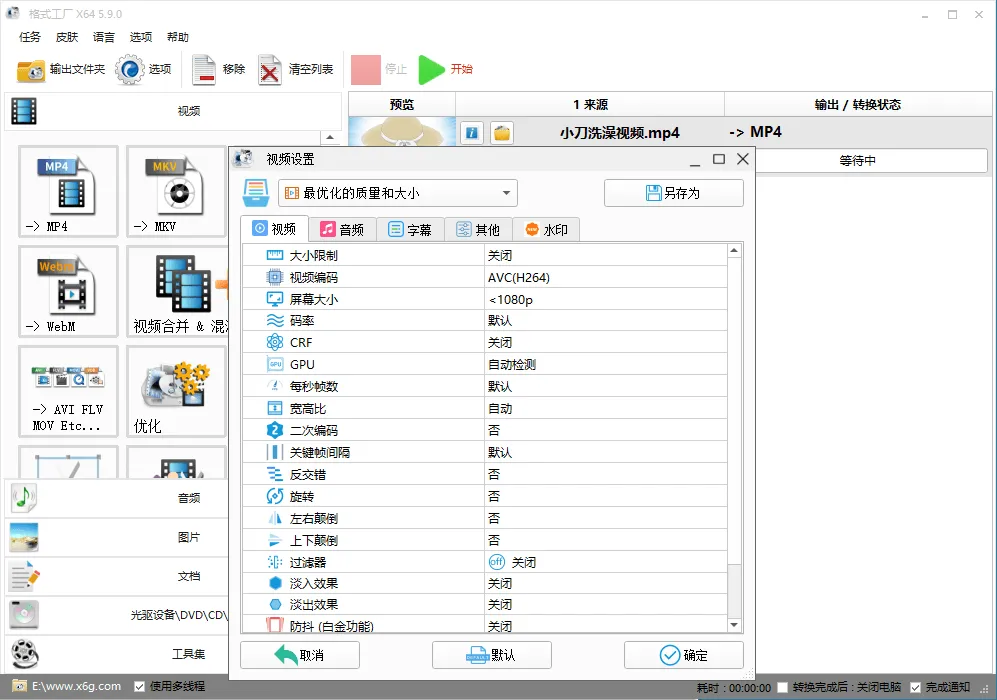 格式工厂v5.22.0去广告绿色版-知云阁资源站