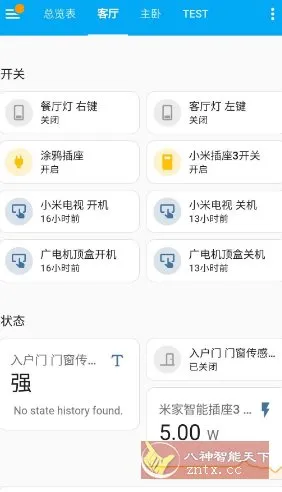 Home Assistant-知云阁资源站