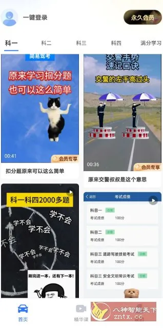简单驾考v1.1.5高级版-知云阁资源站