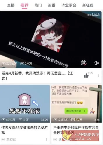 哔哩哔哩概念版V8.59.0-知云阁资源站