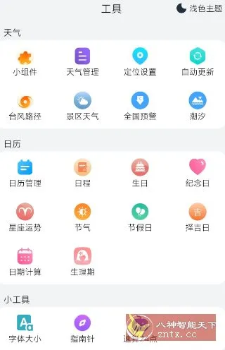 小云天气5.6.6清爽版-知云阁资源站