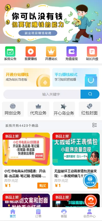 彩虹商城时光模板系统5.1授权去除修复-知云阁资源站