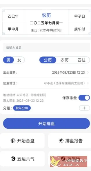 排盘宝v2.3.0 高级版-知云阁资源站