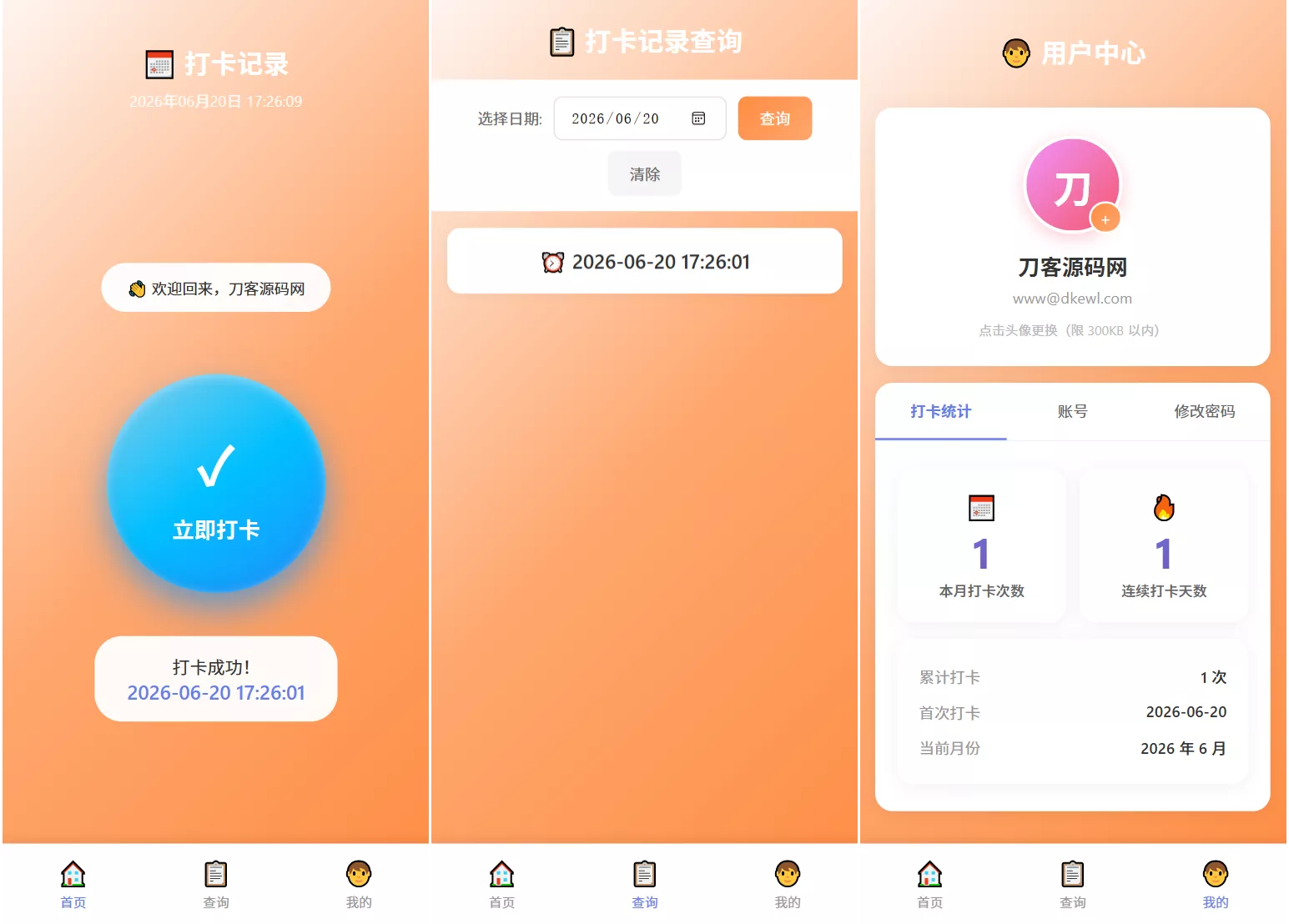 多用户上班打卡系统源码｜支持记录查询+统计分析/考勤打卡系统源码-知云阁资源站