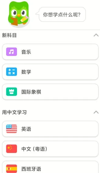 多邻国6.73.3高级版-知云阁资源站