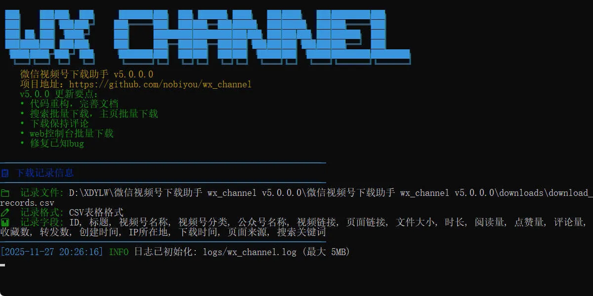 微信视频号下载助手v260330