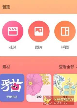 InShot视频编辑 v2.170.1512高级版-知云阁资源站