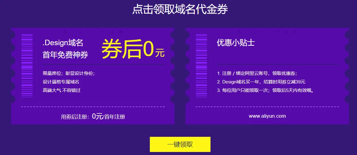 阿里云免费领1年.design域名-知云阁资源站