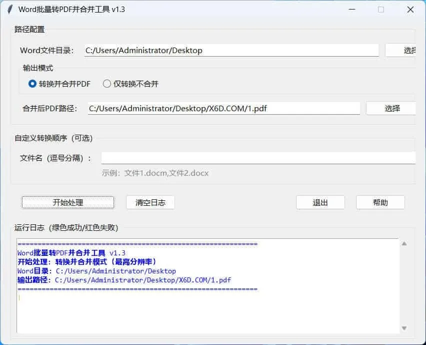 word批量转换PDF且合并-知云阁资源站