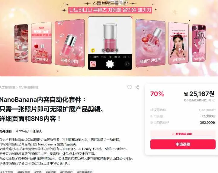 NanoBanana内容自动化套件:只需一张照片即可无限扩展产品展示、详情页和社交媒体内容!-知云阁资源站