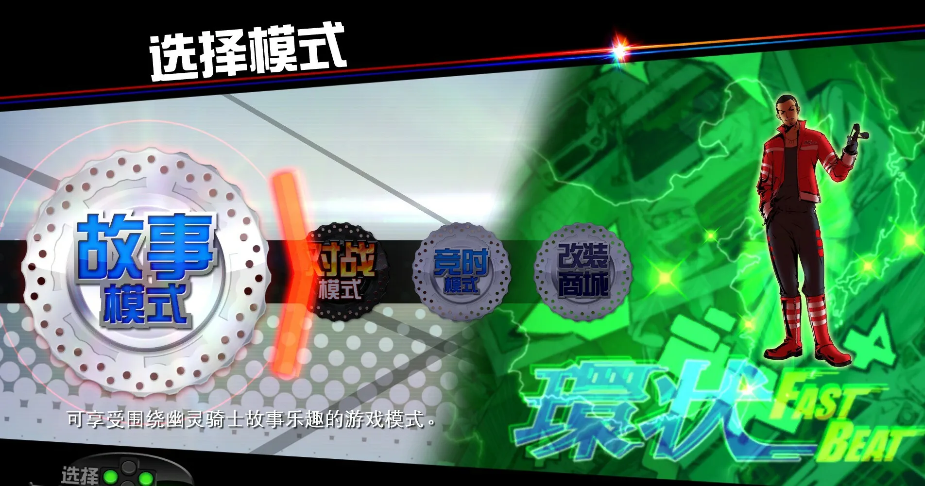 《环状战斗骑士/FAST BEAT BATTLE RIDER》PC中文版下载