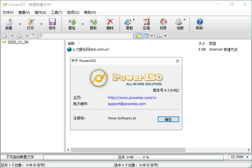 虚拟光驱PowerISO v9.3.0绿色版-知云阁资源站