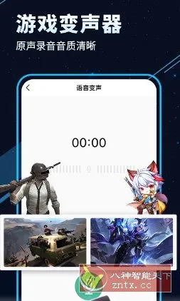 手游变声器v1.3.0高级版-知云阁资源站