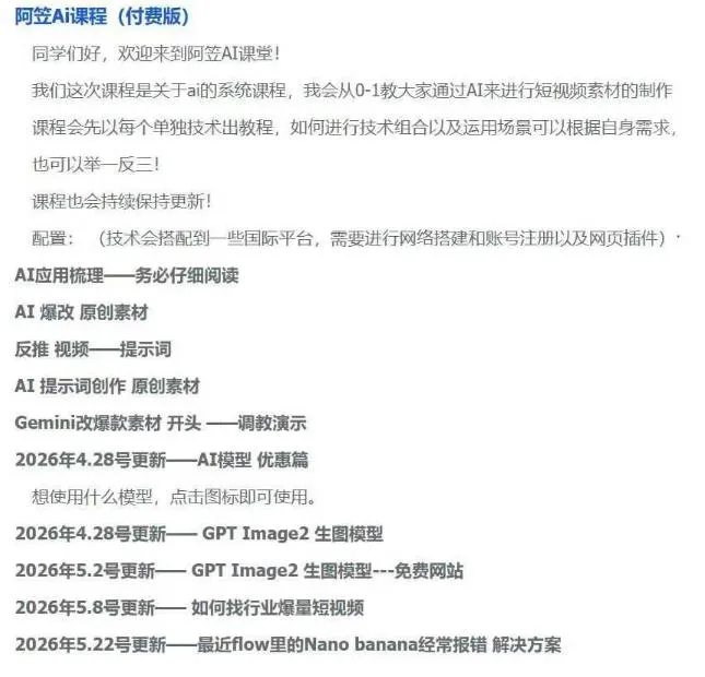 AI视频素材实战班，0-1系统教学，从零基础到进阶高手AI驱动素材焕新，提升跑量潜能，助力投产翻倍-知云阁资源站