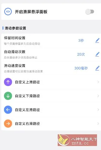 滑屏连点器v1.0.3高级版-知云阁资源站