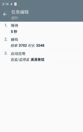 共享单车超时警报 tasker app v6.6.3-知云阁资源站