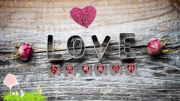浪漫的LOVE电脑桌面设计源码-知云阁资源站