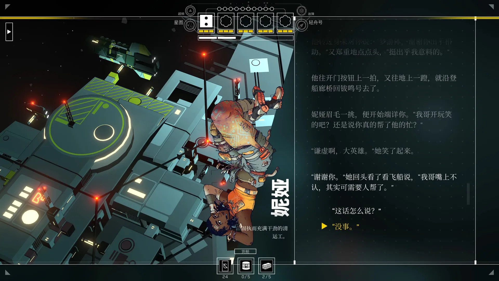 深空梦里人2:逐星之旅/Citizen Sleeper 2: Starward Vector 深空梦里人2:逐星之旅/Citizen Sleeper 2: Starward Vector