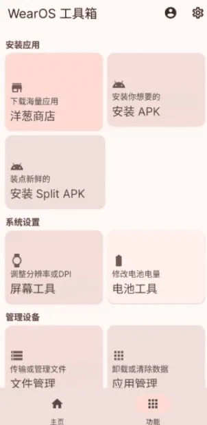 WearOS 工具箱-知云阁资源站