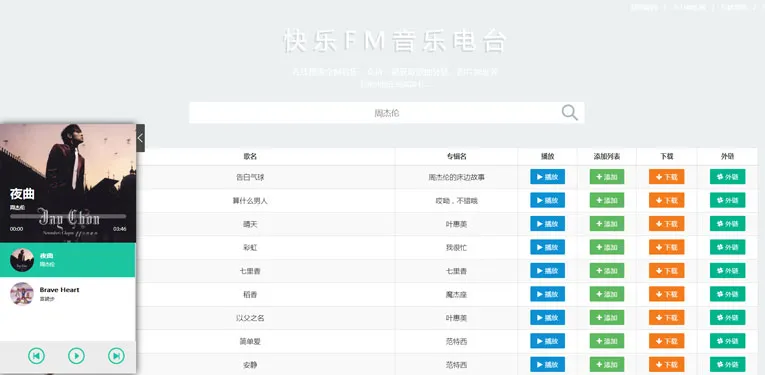 快乐FM音乐电台源码 支持下载-知云阁资源站