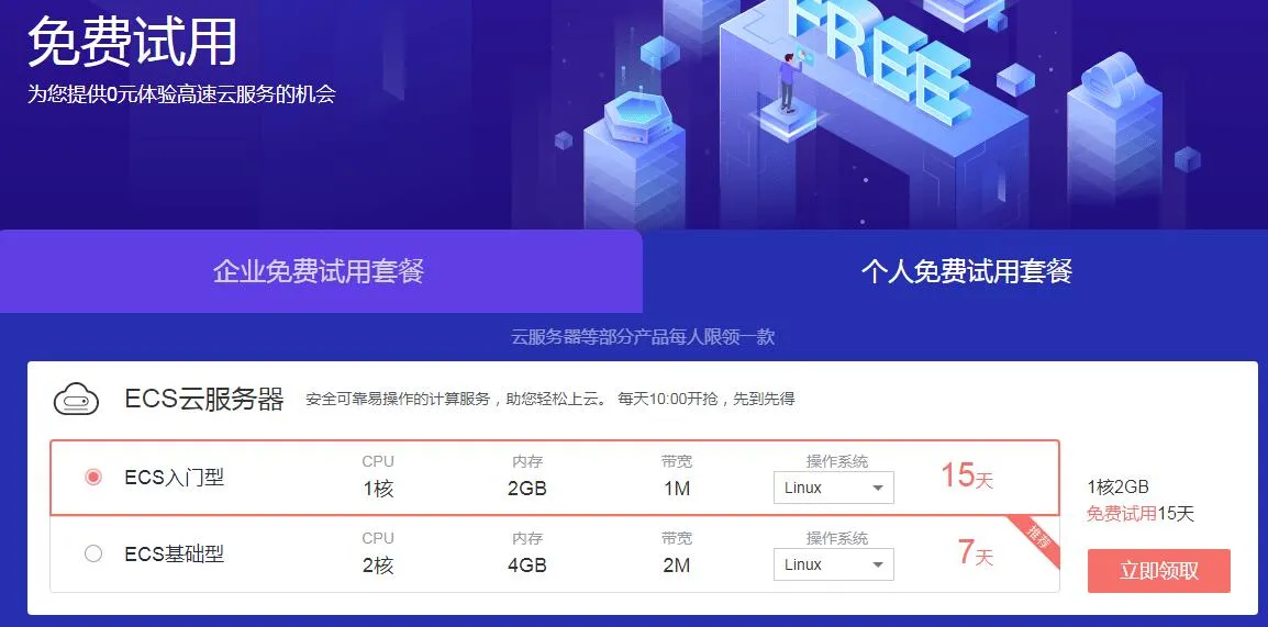 华为云免费试用30或15天-知云阁资源站