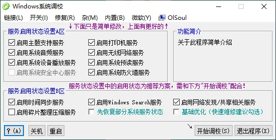 OlSoul系统调校程序v2026.03.27便携版-知云阁资源站
