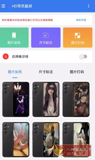 HD带壳截屏v1.0.5高级版-知云阁资源站