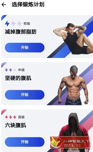30天内练出六块腹肌v1.4.0高级版-知云阁资源站