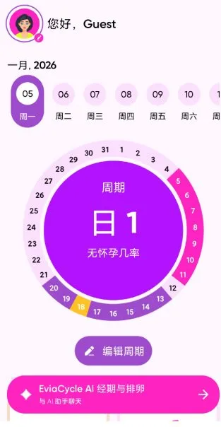 EviaCycle AI经期助手v1.7.7高级版-知云阁资源站