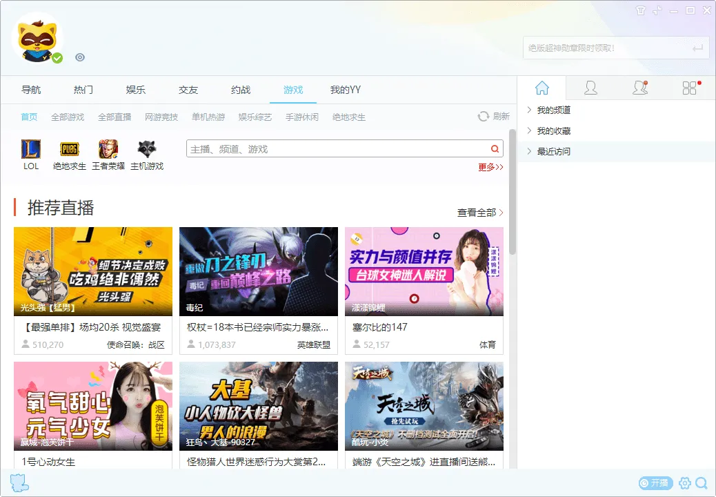 YY语音V9.57.0.0绿色多开纯净版-知云阁资源站