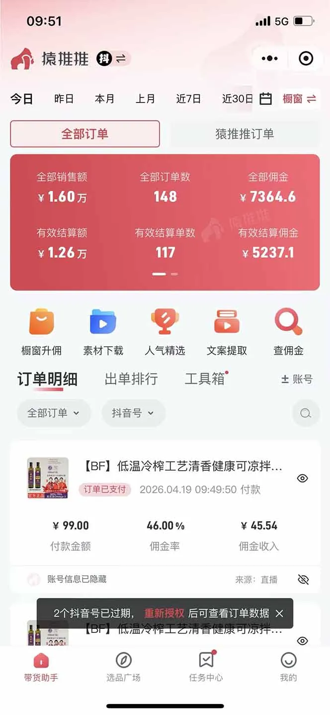 日入四位数！！最新黑科技抖音无人直播带货赚钱天花板，不出镜，不读稿，不投流，不值守，手…