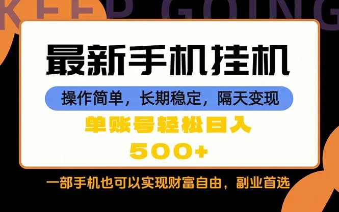 随时随地,每天十几分钟,一部手机轻松日入500+,长期稳定-知云阁资源站