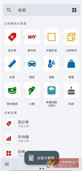 全能计算器 All-In-One Calculator Pro v3.2.3专业版 全能计算器 All-In-One Calculator Pro v3.2.3专业版