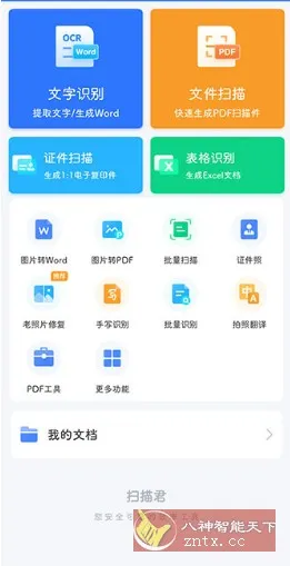 扫描君(扫描王全能宝)v6.8.62高级版-知云阁资源站