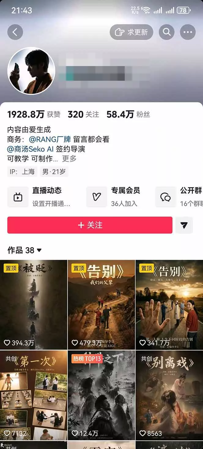 AI温情短剧创作者变现最新玩法：视频牛逼，条条爆款，精选独家分成计划，商单收徒-知云阁资源站