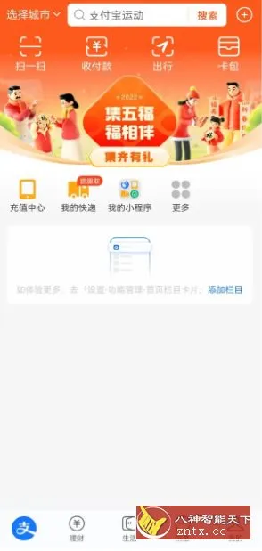 支付宝谷歌版v10.8.6 支付宝谷歌版v10.8.6