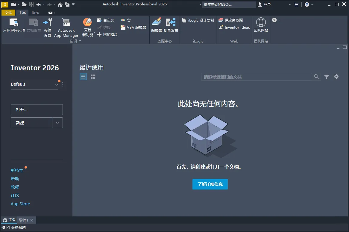 Inventor Professional 2026.2.1中文版-知云阁资源站