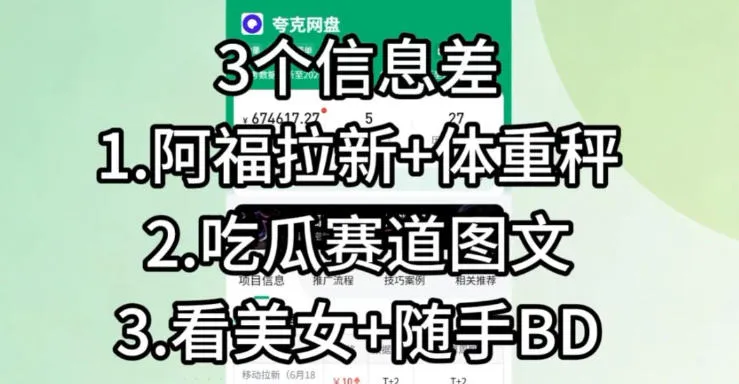 【理直气壮】我给看美女找了一个非常恰当的理由,信息差项目-知云阁资源站