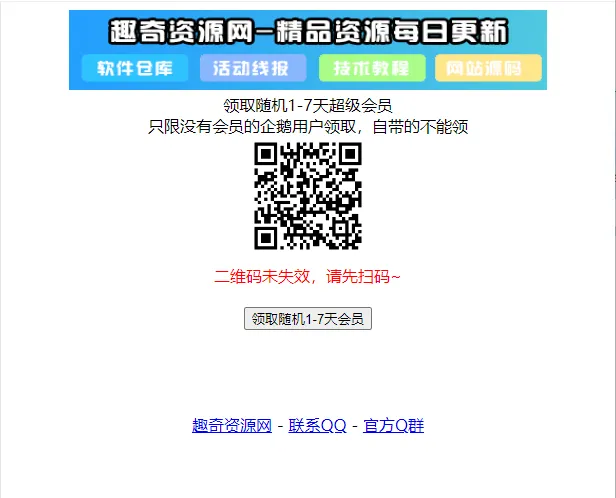 最新领取随机1-7天超级会员源码-知云阁资源站