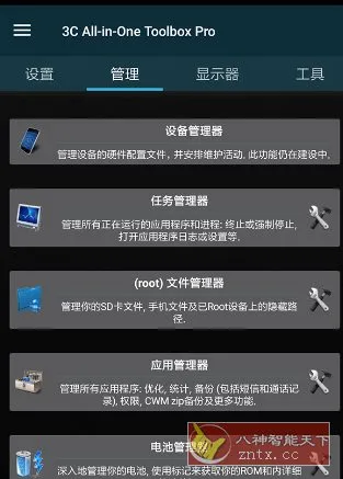 3C All-in-One Toolbox Pro 3C一体工具箱v3.1.2c 专业版-知云阁资源站