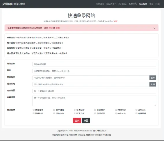 呆错网址导航系统源码分享-知云阁资源站
