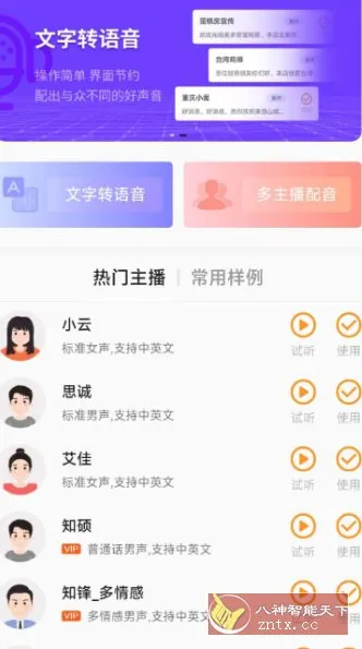 金舟配音助手2.4.0高级版-知云阁资源站