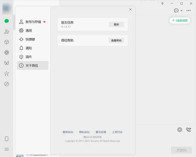 微信WeChat v4.1.6.46 官方正式版-知云阁资源站