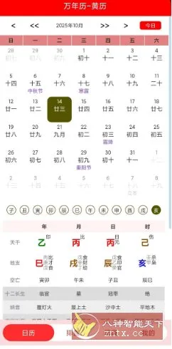 易学万象1.0.1免费版-知云阁资源站