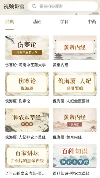 中医识方v1.2高级版-知云阁资源站
