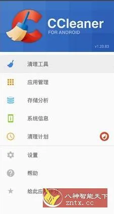 CCleaner 世界级垃圾清理v25.12.0高级版-知云阁资源站