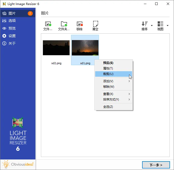 图片批量处理Light Image Resizer v7.6.4.173